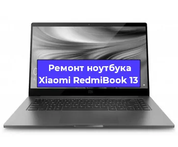 Замена разъема питания на ноутбуке Xiaomi RedmiBook 13 в Волгограде